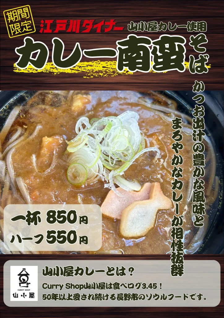 キッチンカー カレー南蛮