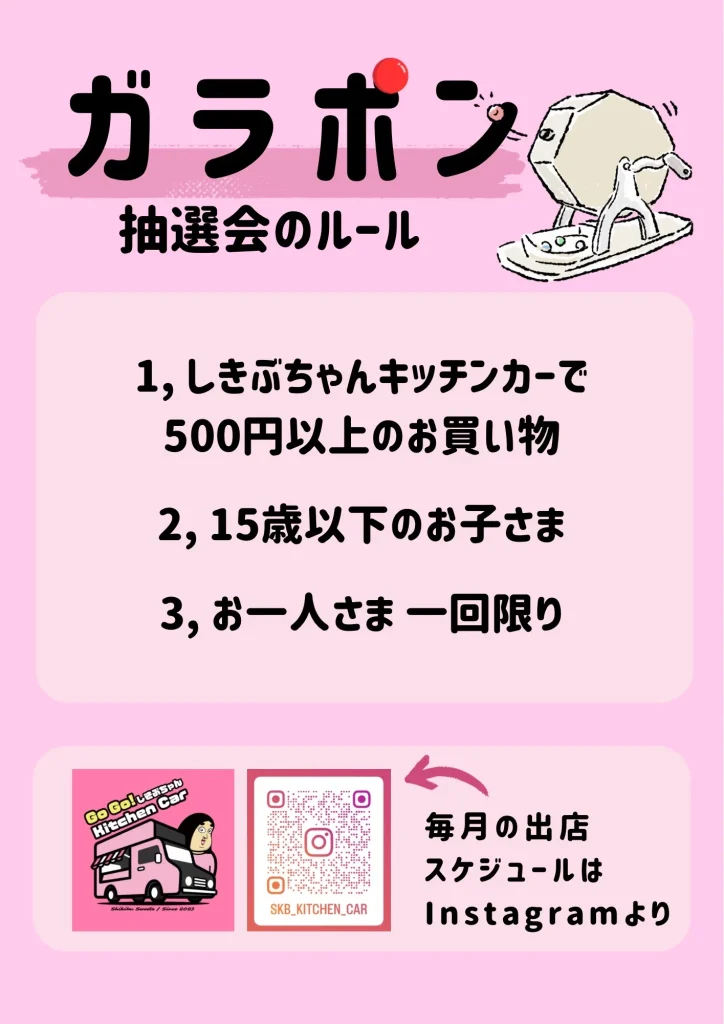 キッチンカー 墨田区