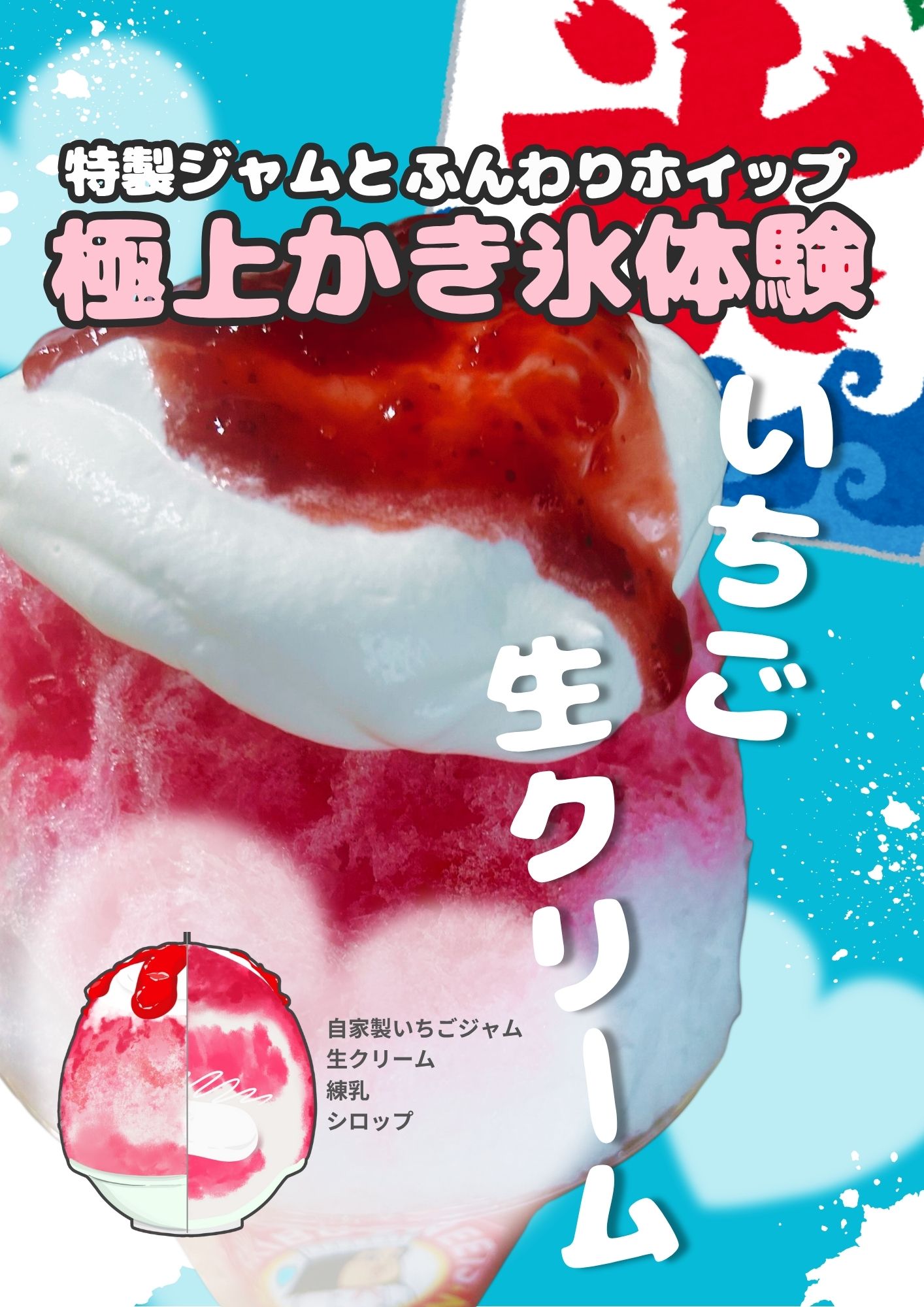2025いちご生クリーム