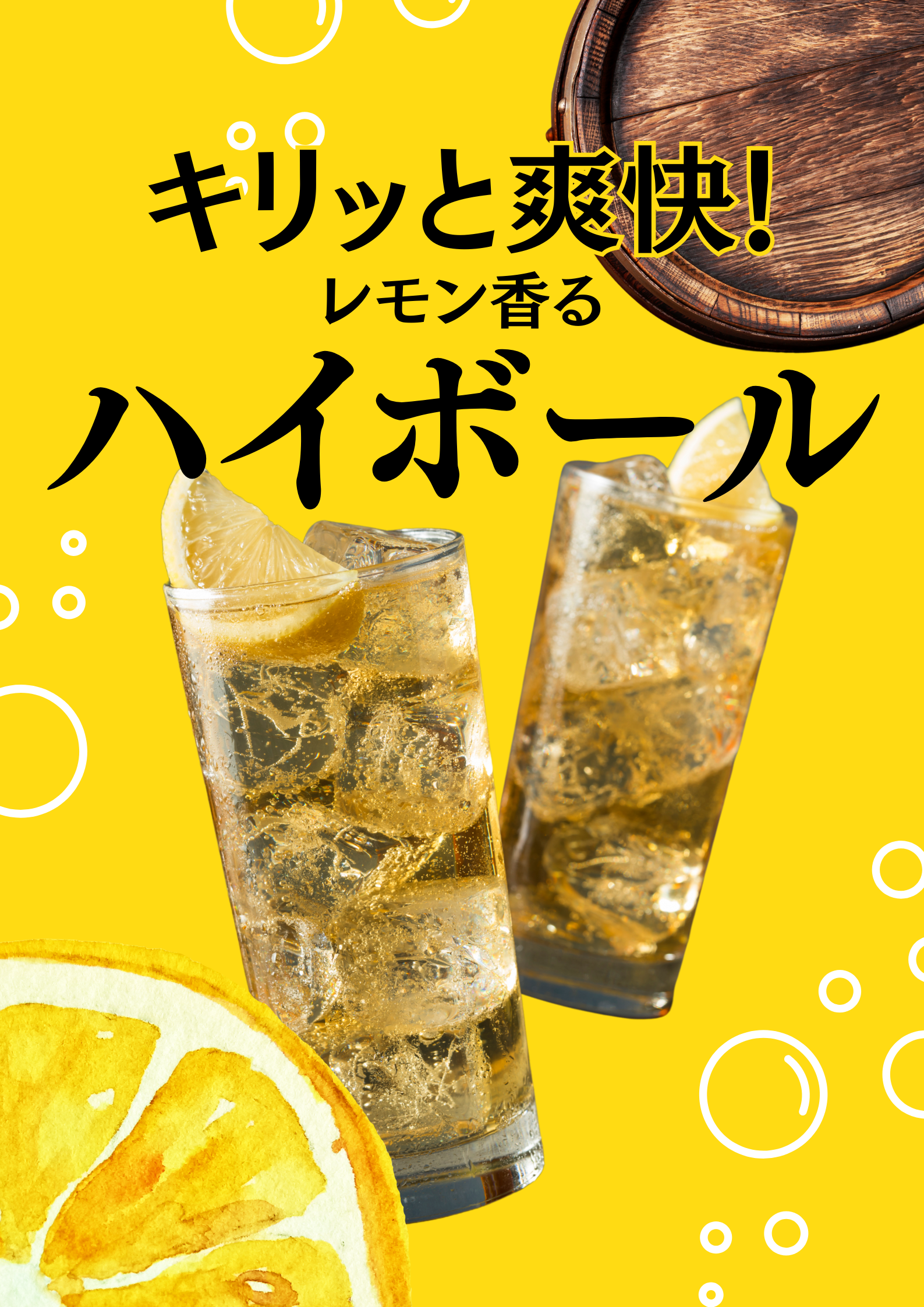 角！ハイボール