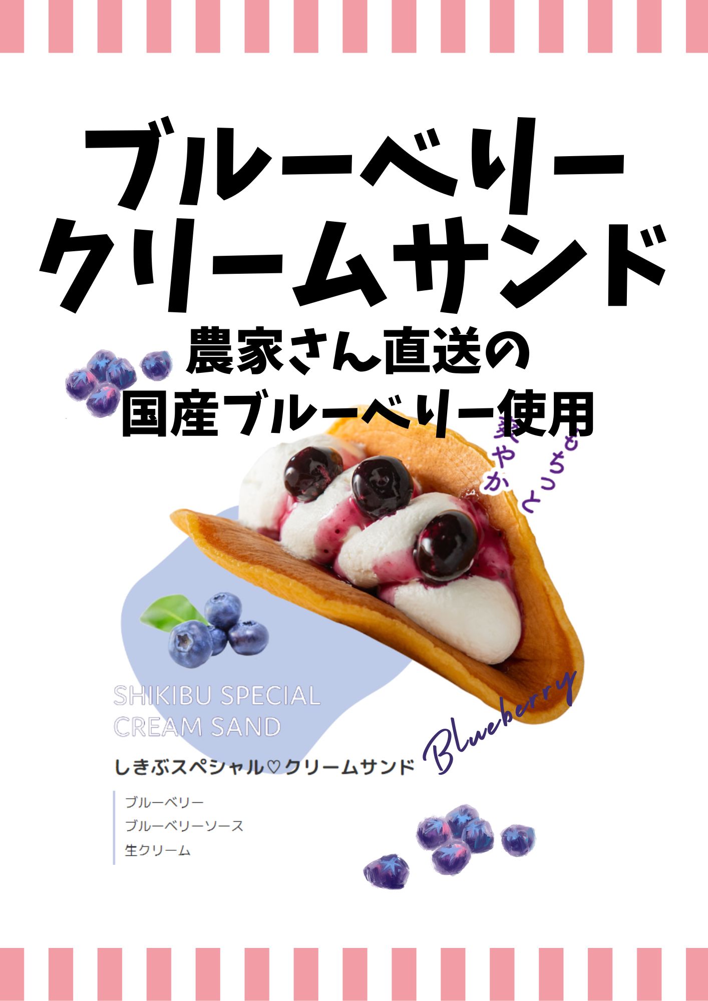 クリームサンド・ブルーベリー