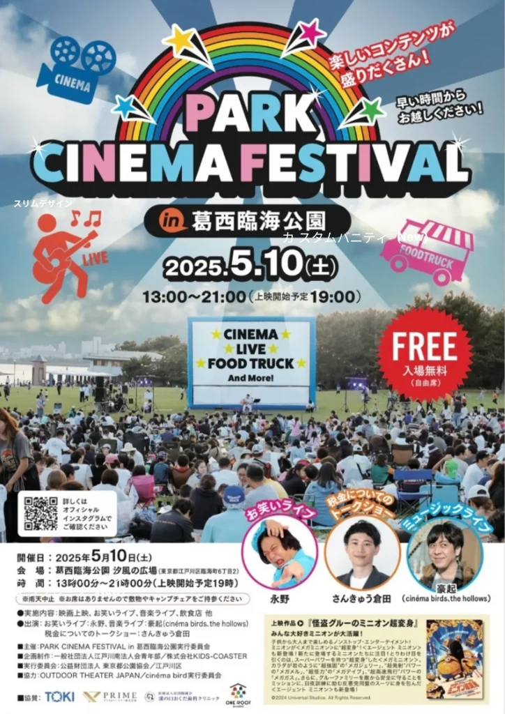 キッチンカー 江戸川区