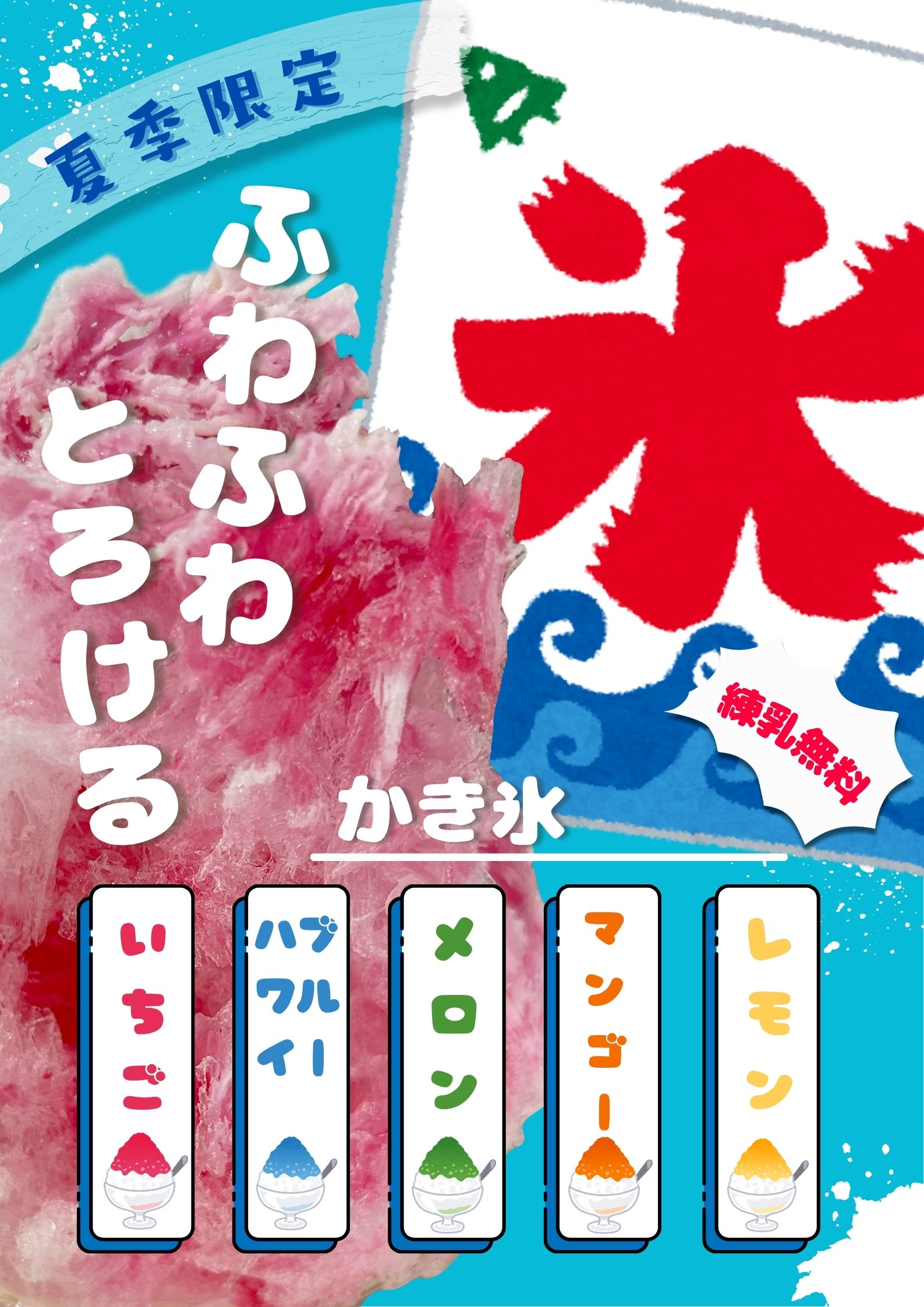 ふわふわ かき氷