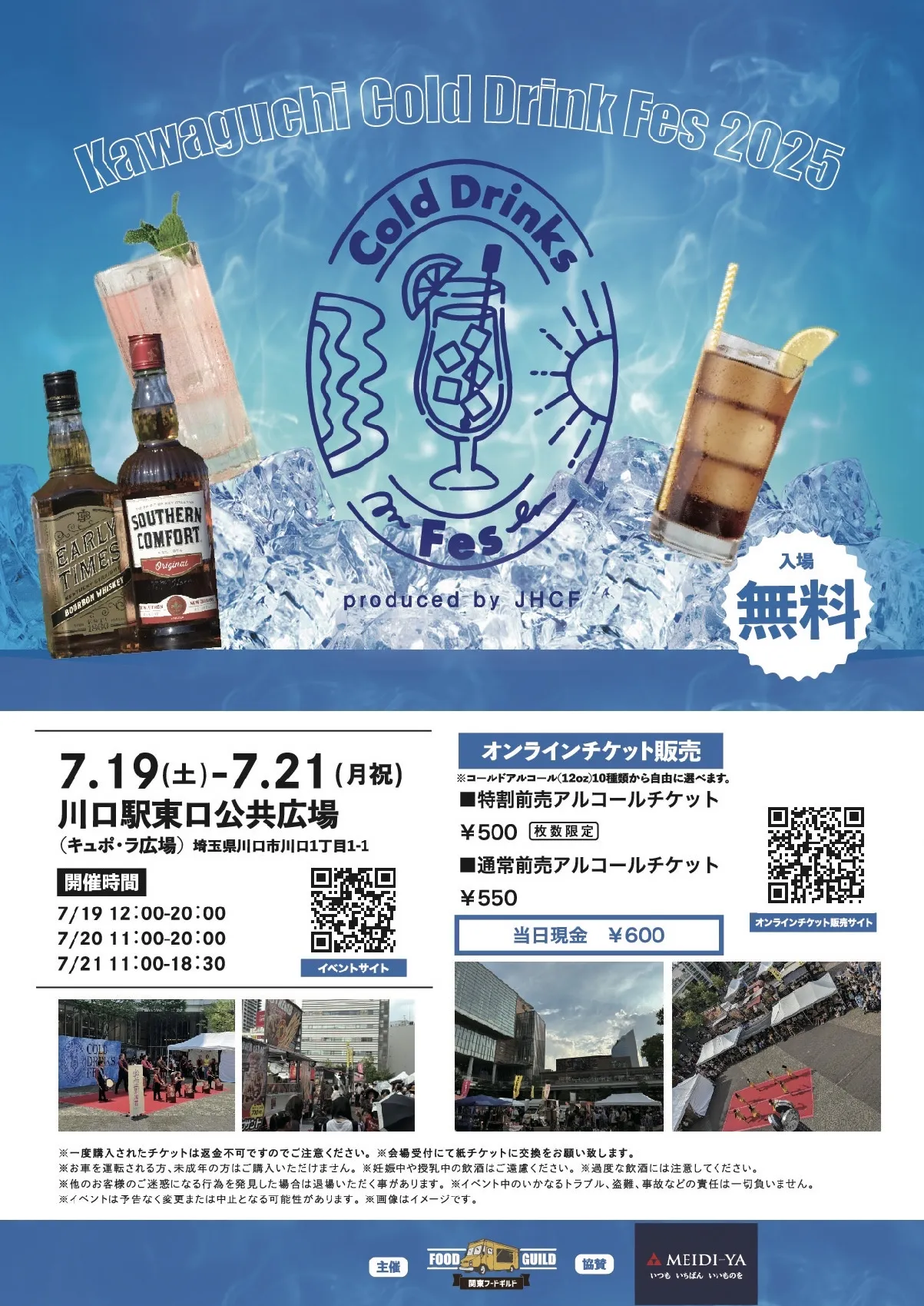 キッチンカー 川口
