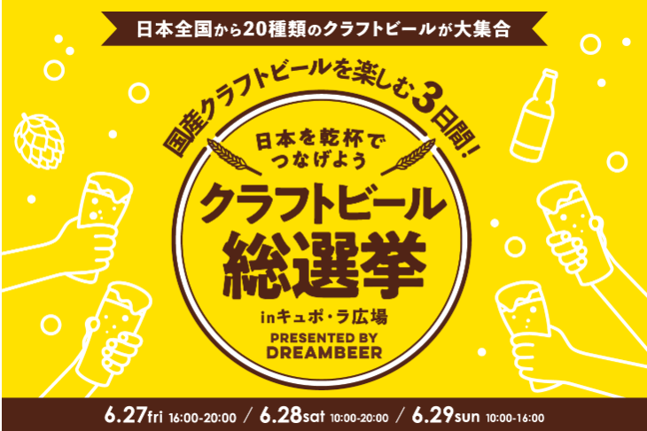 キッチンカー ビール
