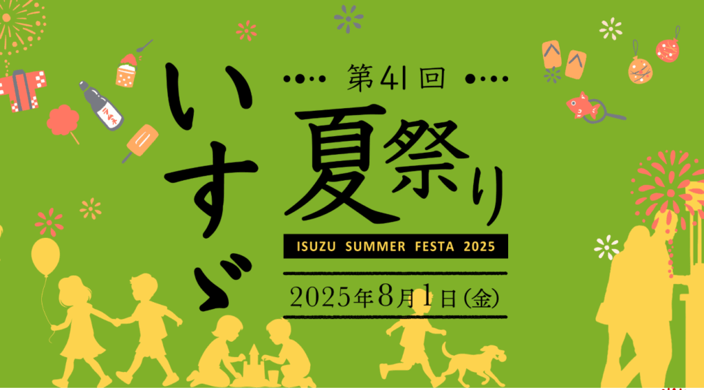 キッチンカー 夏祭り
