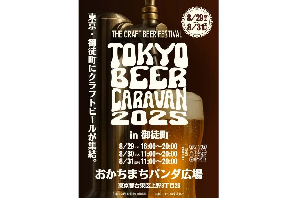 キッチンカー ビール