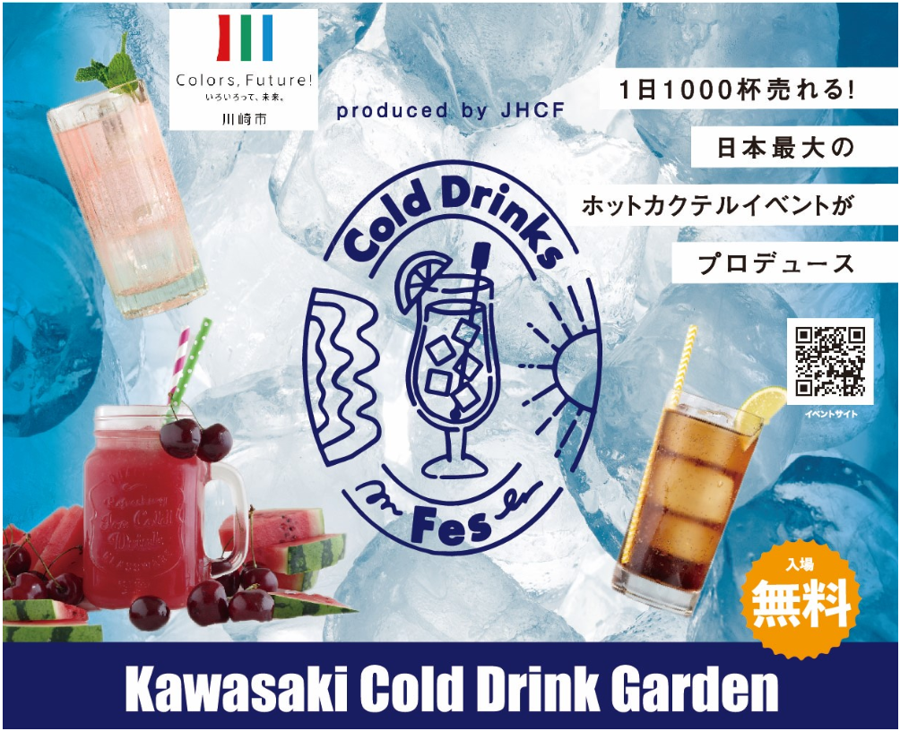キッチンカー 川崎
