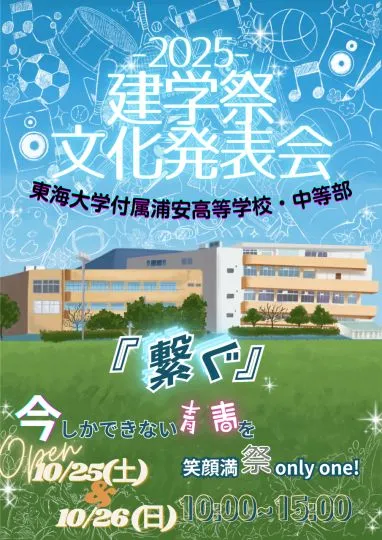 キッチンカー 文化祭