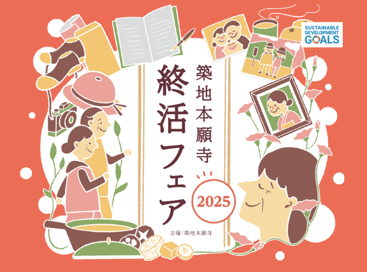 キッチンカー 築地本願寺