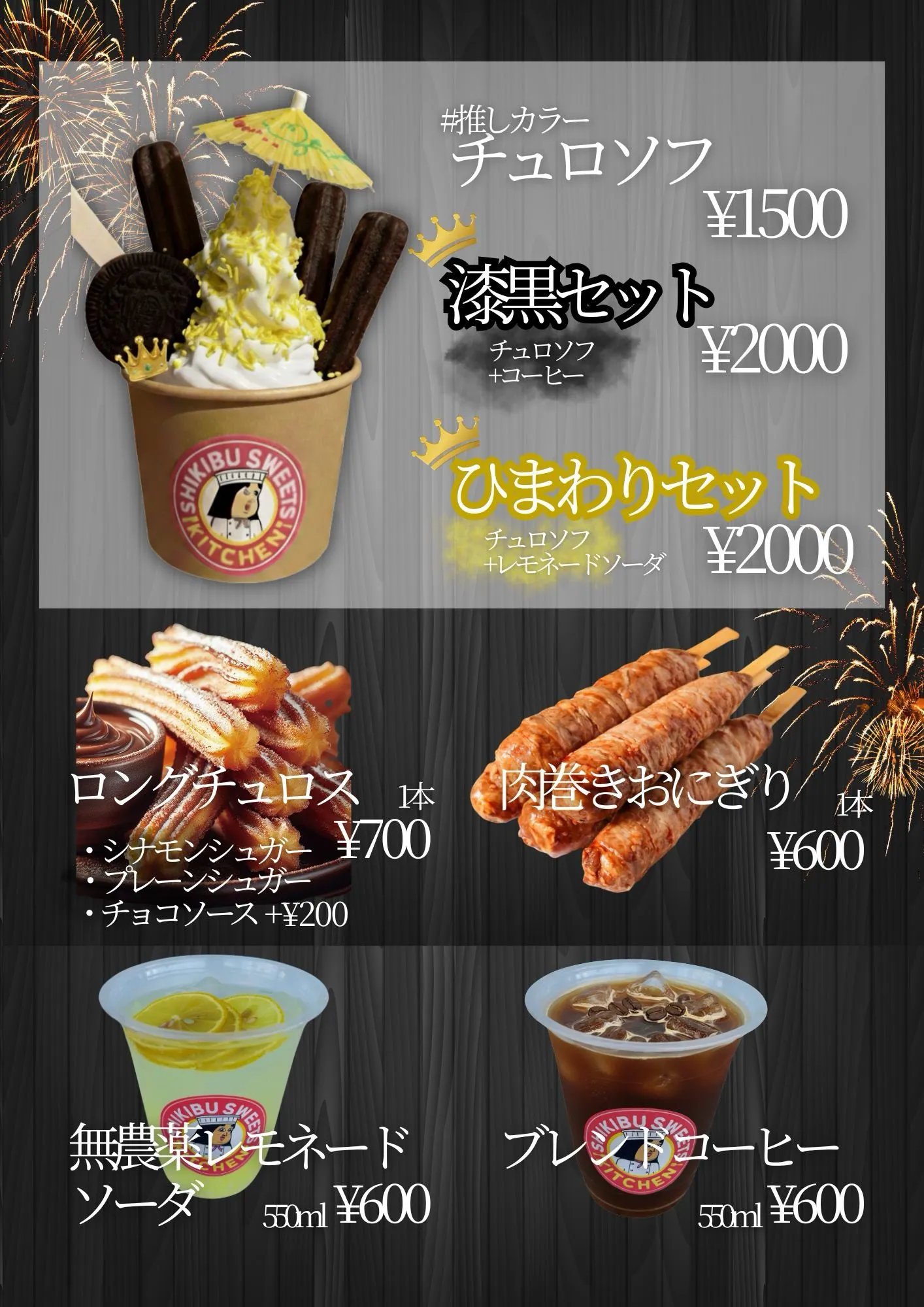 キッチンカー 花火