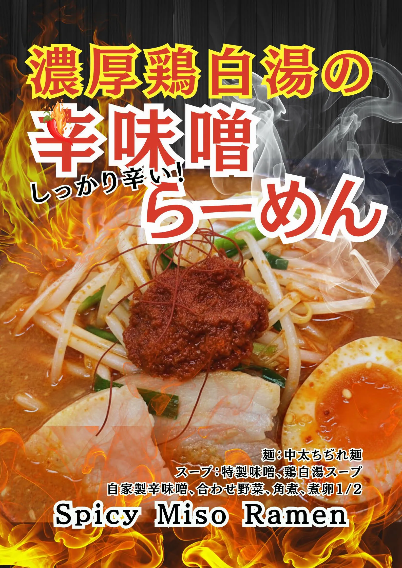 キッチンカー　らーめん