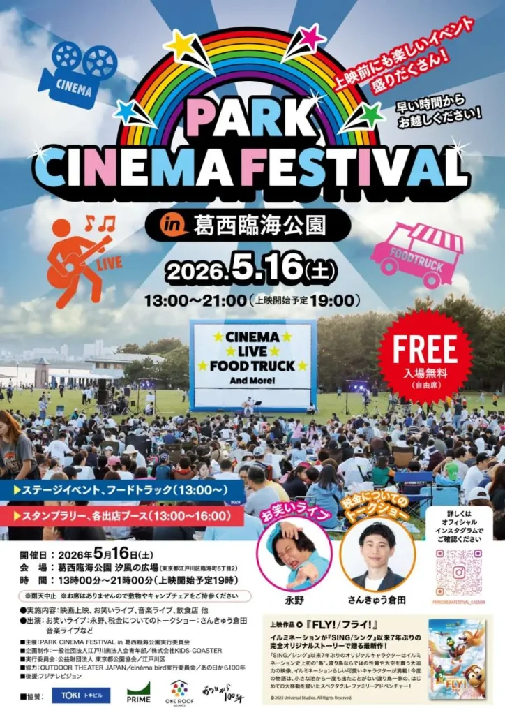 キッチンカー 江戸川区