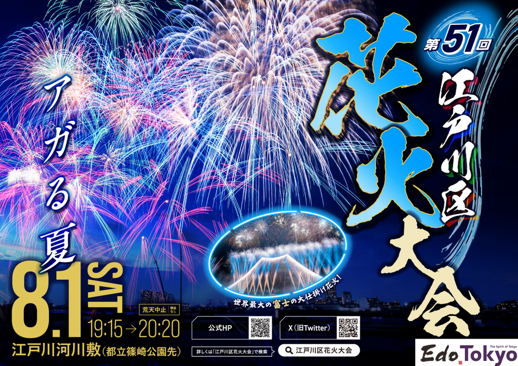 キッチンカー 花火大会
